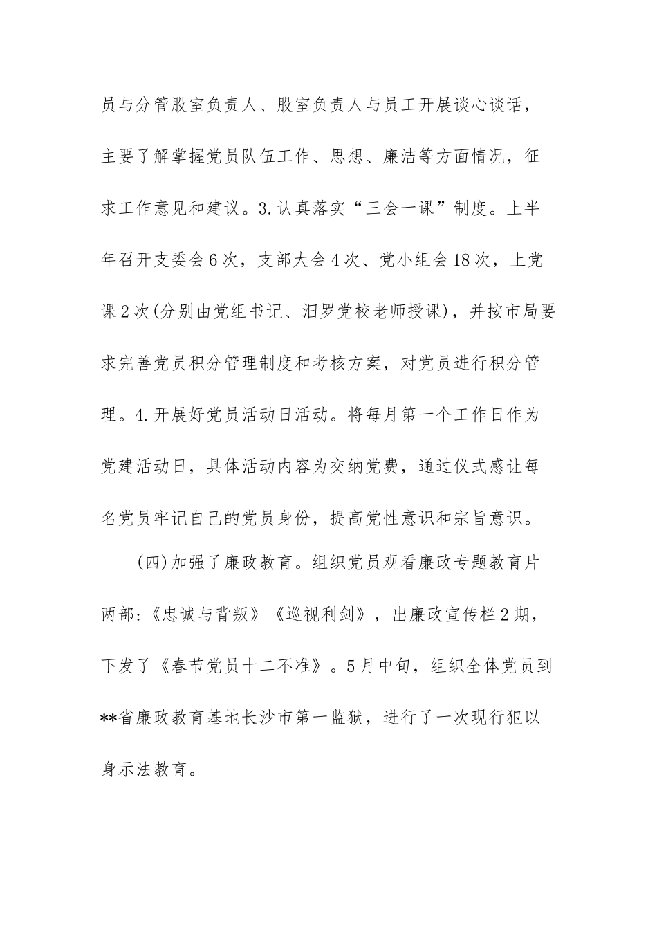 有关2022年履行党风廉政建设主体责任情况报告范文（七篇）.docx_第3页