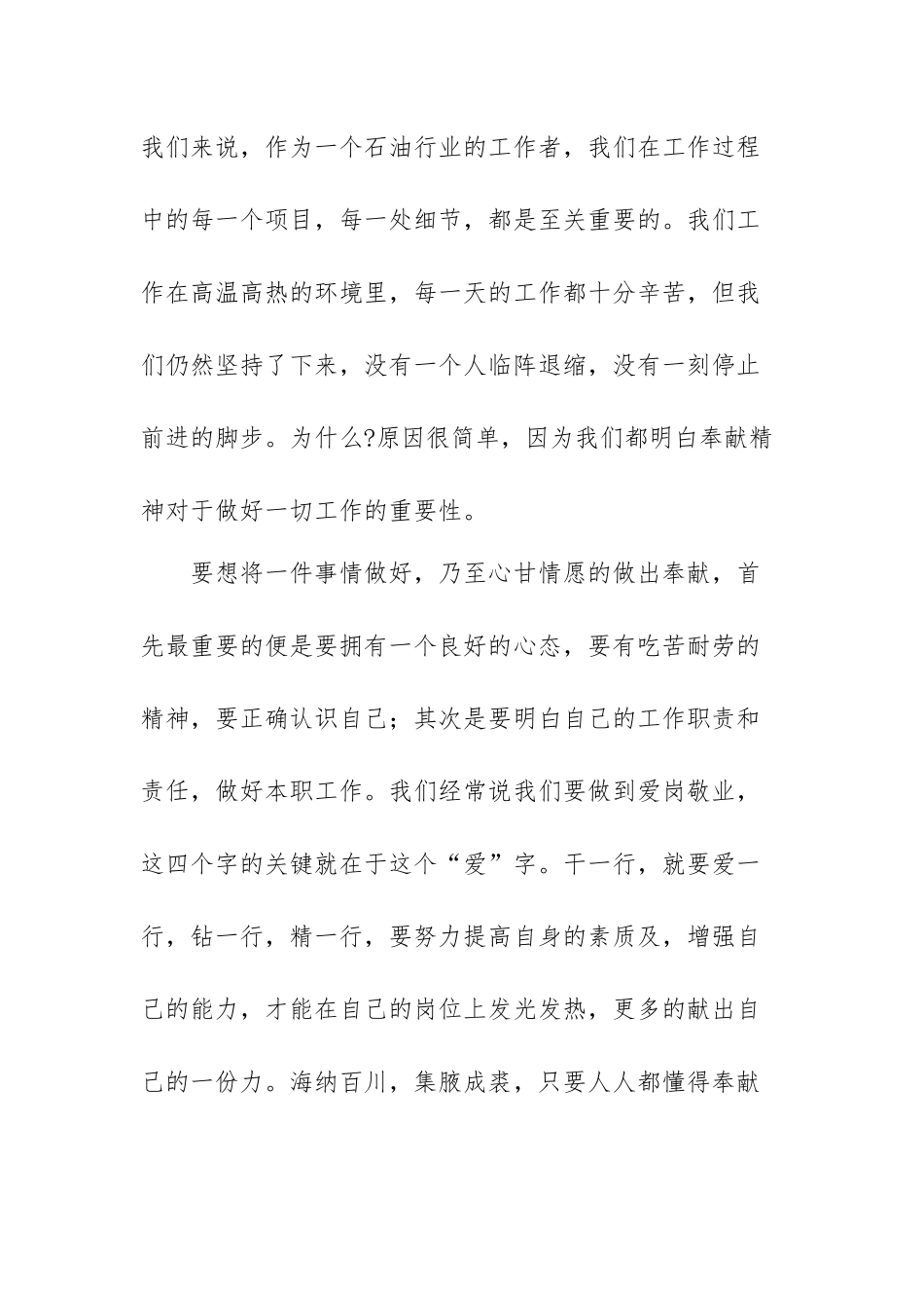 2022五四青年节国旗下的讲话演讲稿范文（五篇）.docx_第2页