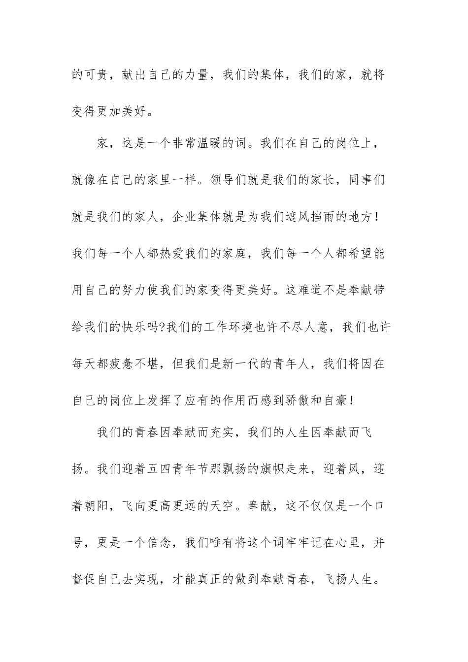 2022五四青年节国旗下的讲话演讲稿范文（五篇）.docx_第3页