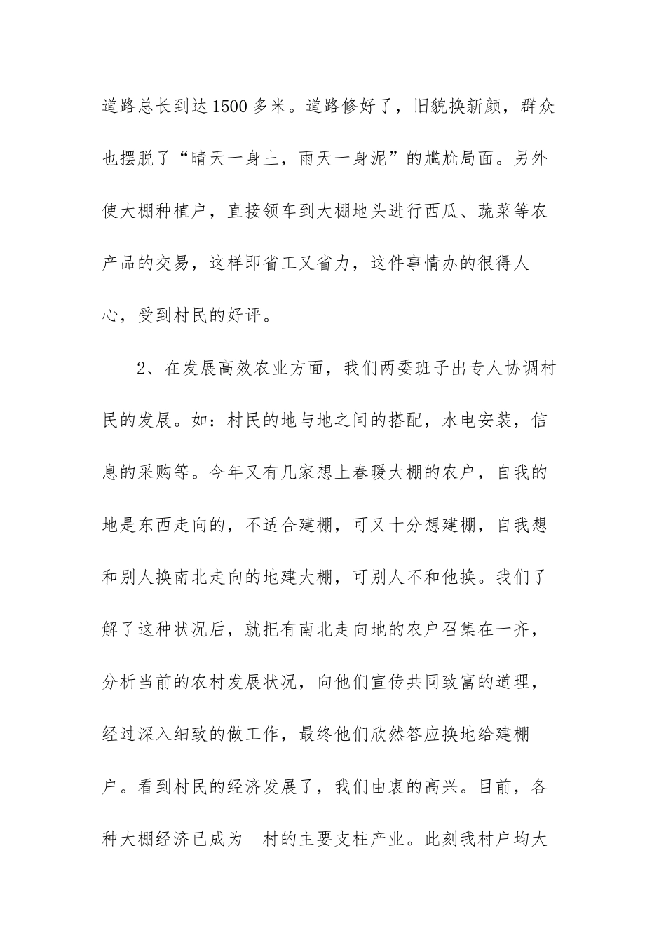 村支书干部述职报告范文（精选三篇）.docx_第3页