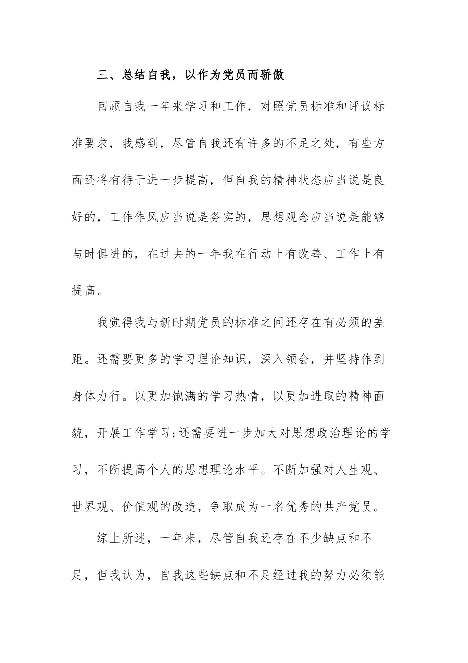 党员个人自我评价范文（三篇）.docx_第2页