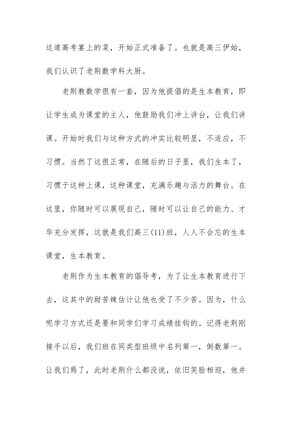 高三毕业感言发言稿精选范文（三篇）.docx_第2页