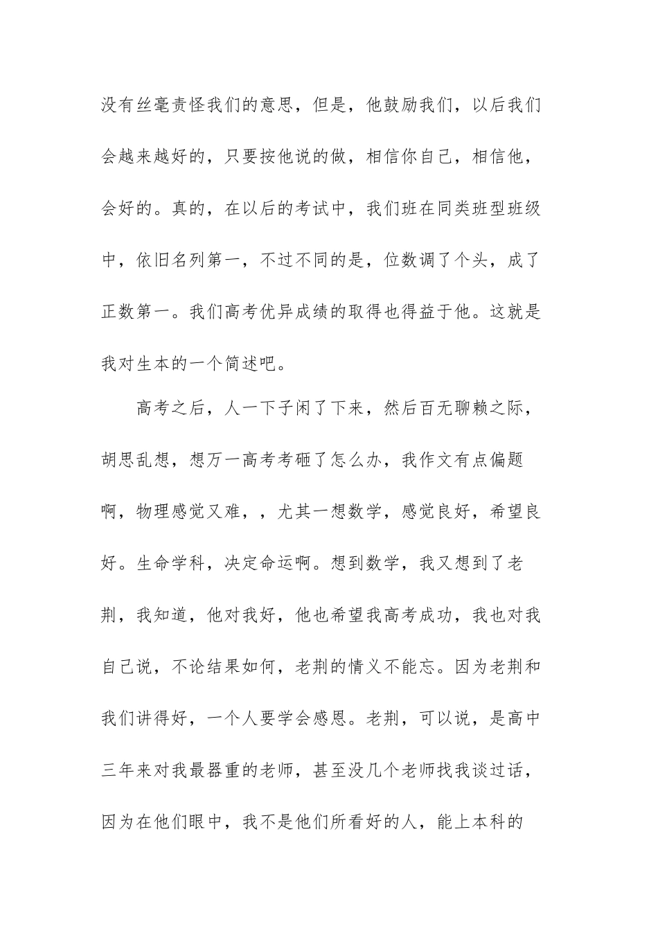 高三毕业感言发言稿精选范文（三篇）.docx_第3页