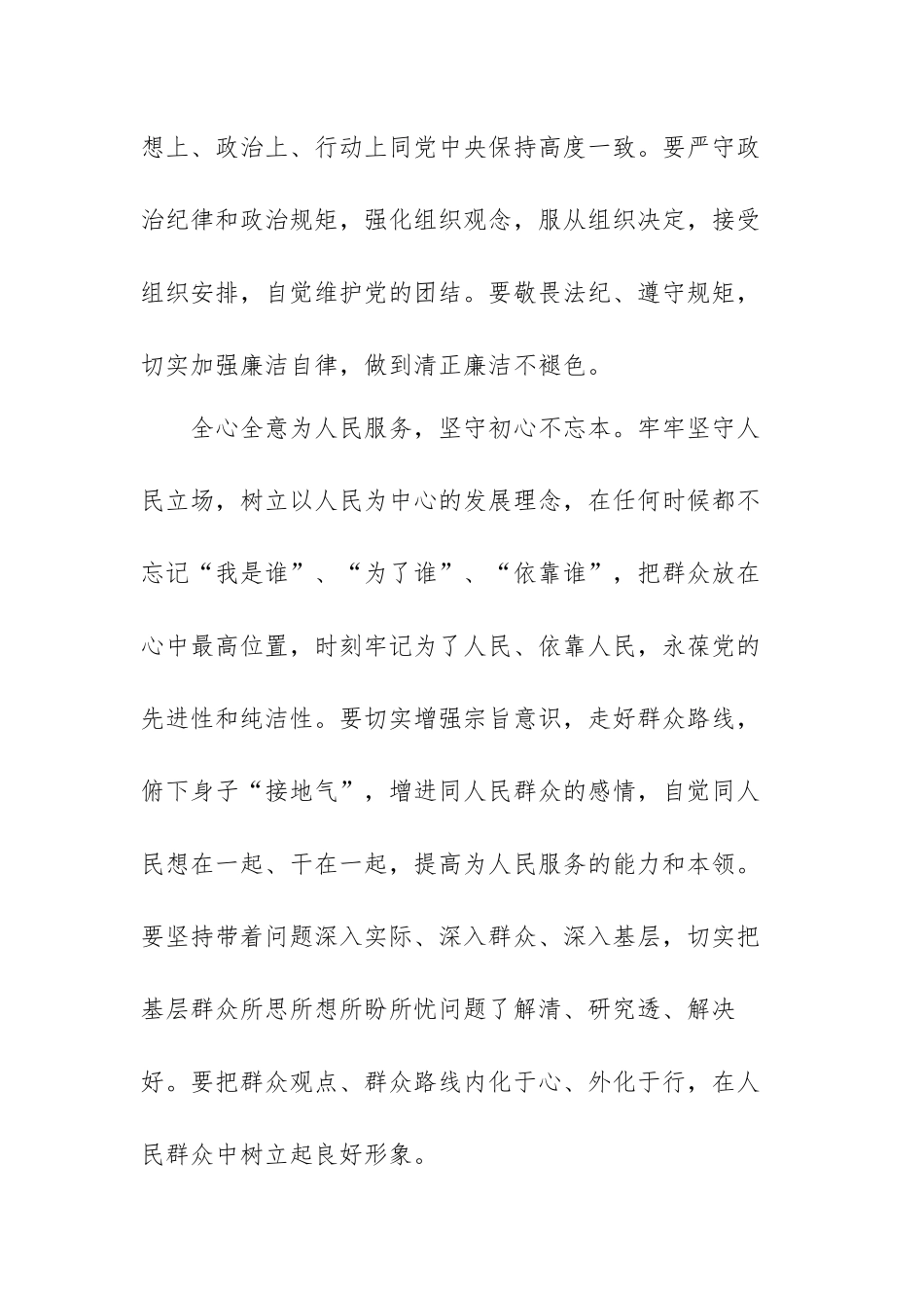 坚持党的领导传承红色基因心得范文（精选六篇）.docx_第2页