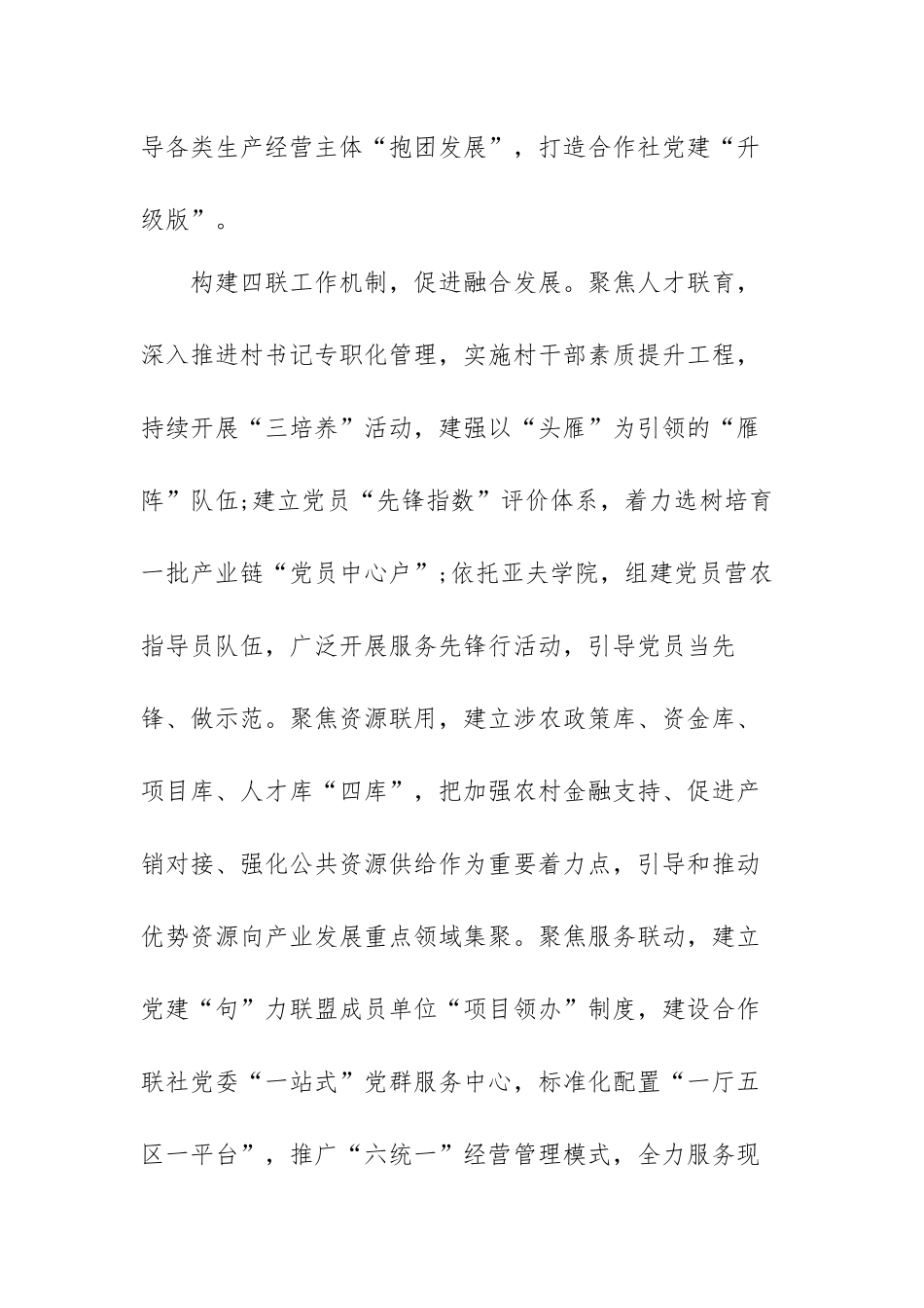 有关领导干部优秀书记项目申报材料范文（四篇）.docx_第3页