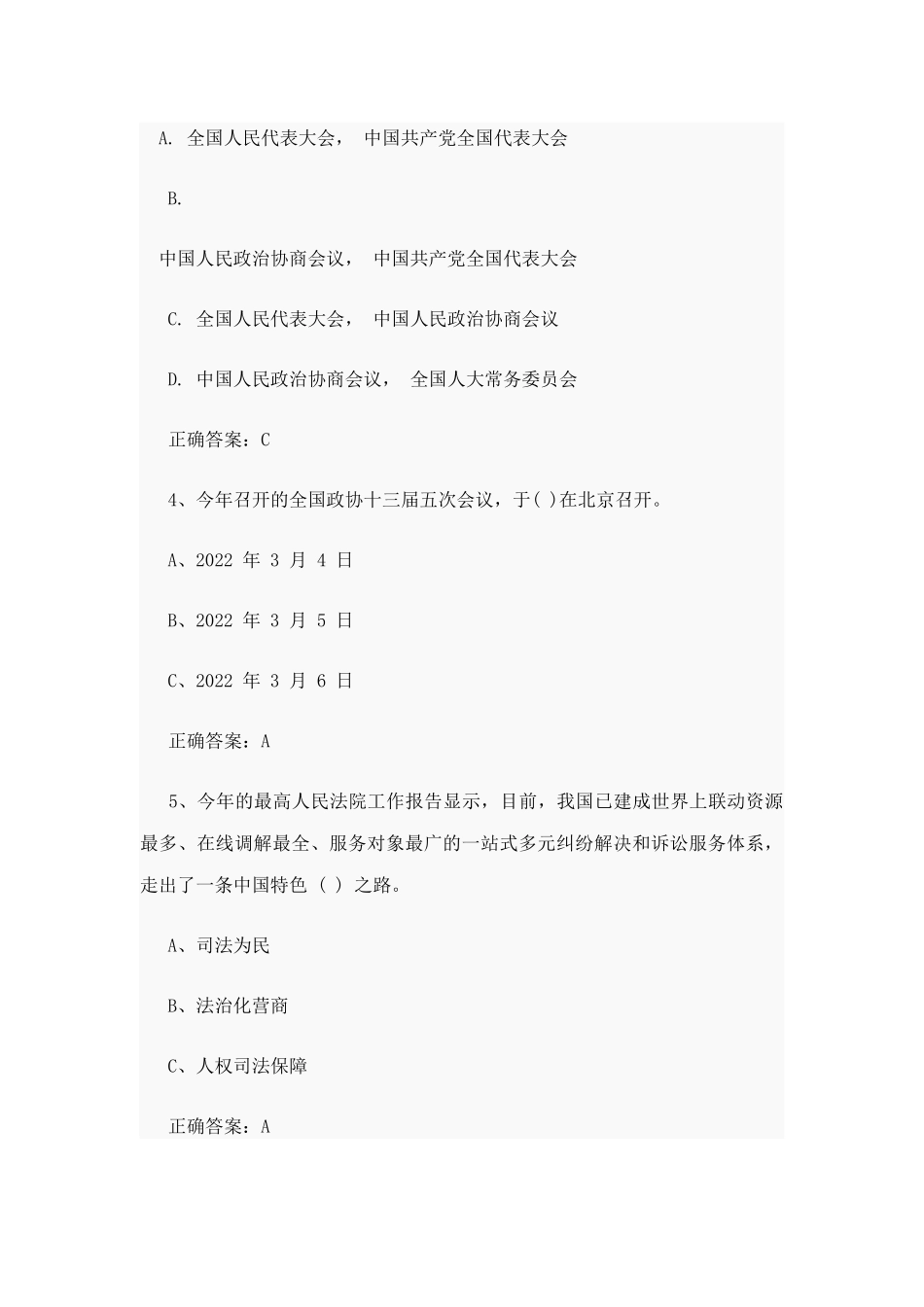2022全国两会精神知识竞赛试题库（单选题含答案）.docx_第2页