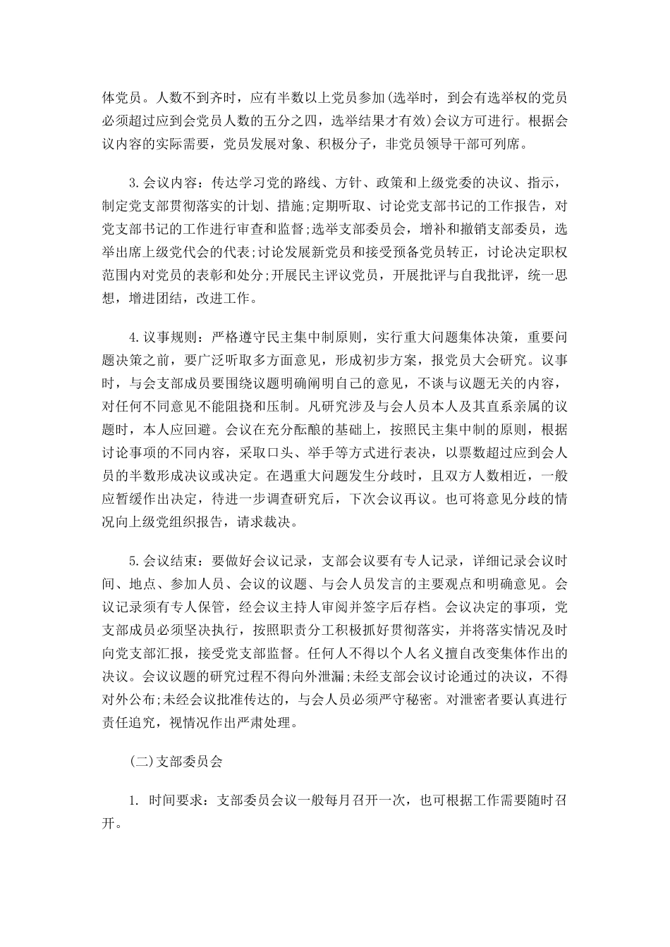 国有企业党支部2022年度“三会一课”工作计划.docx_第2页