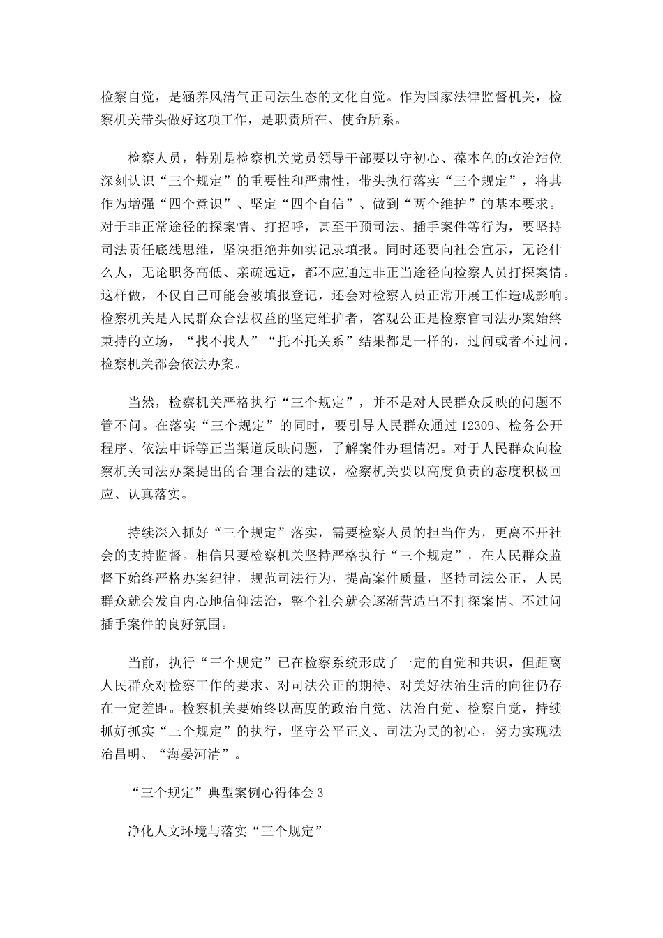 学习“三个规定”典型案例心得体会范文三篇.docx_第3页