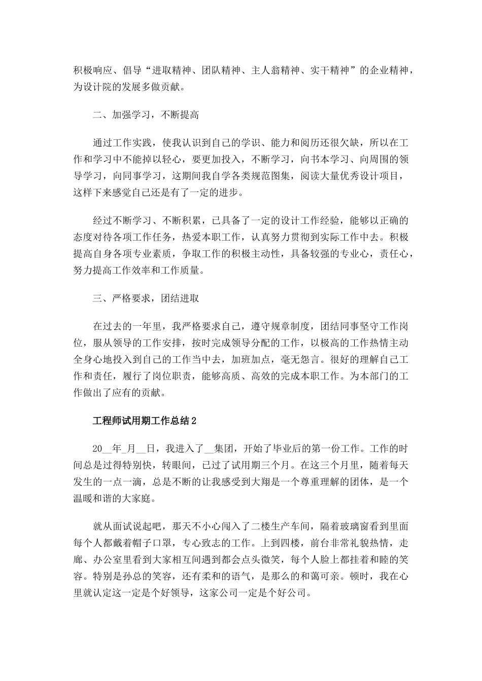 2022工程师试用期工作总结三篇.docx_第2页