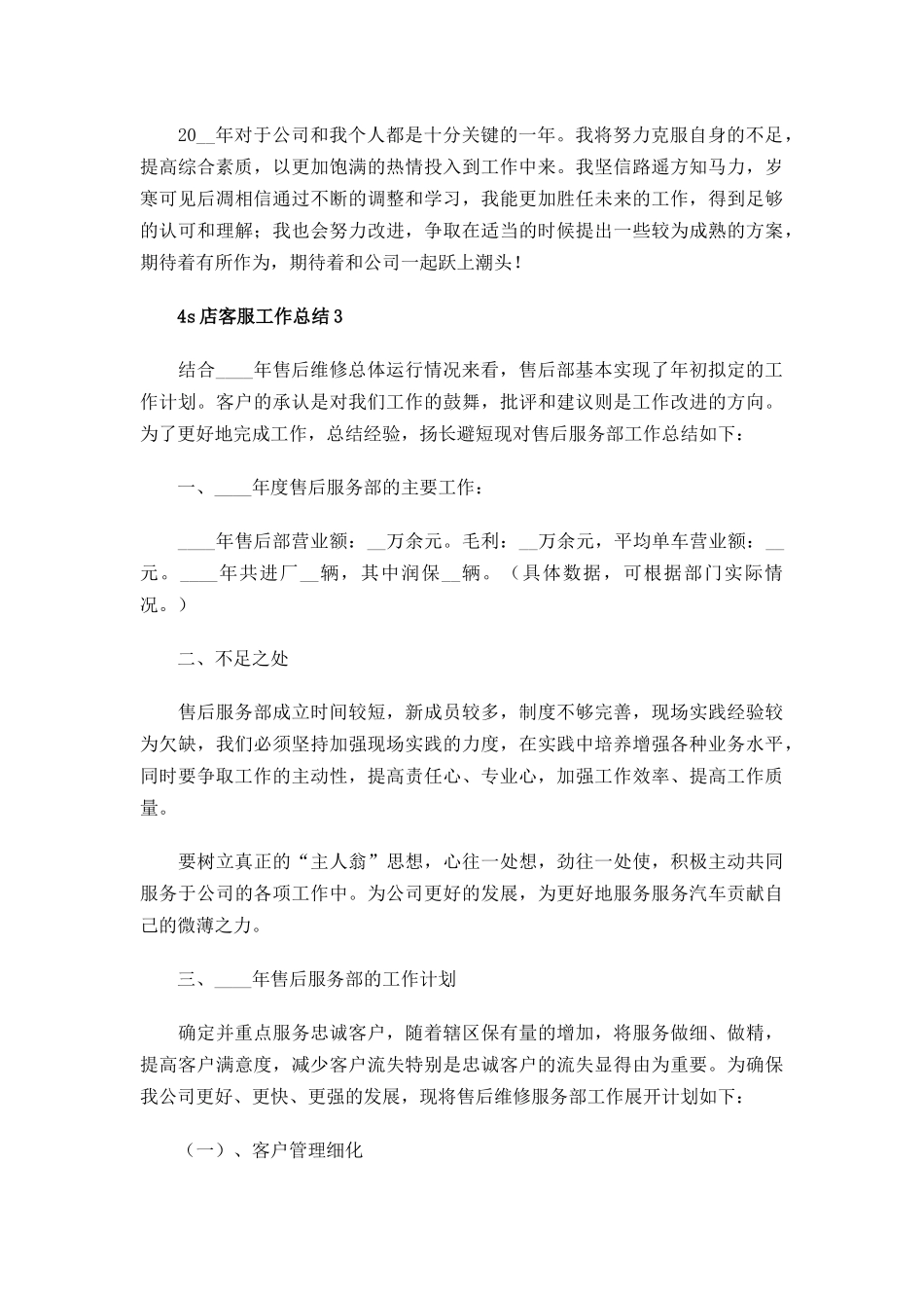 4s店客服工作总结三篇.docx_第3页