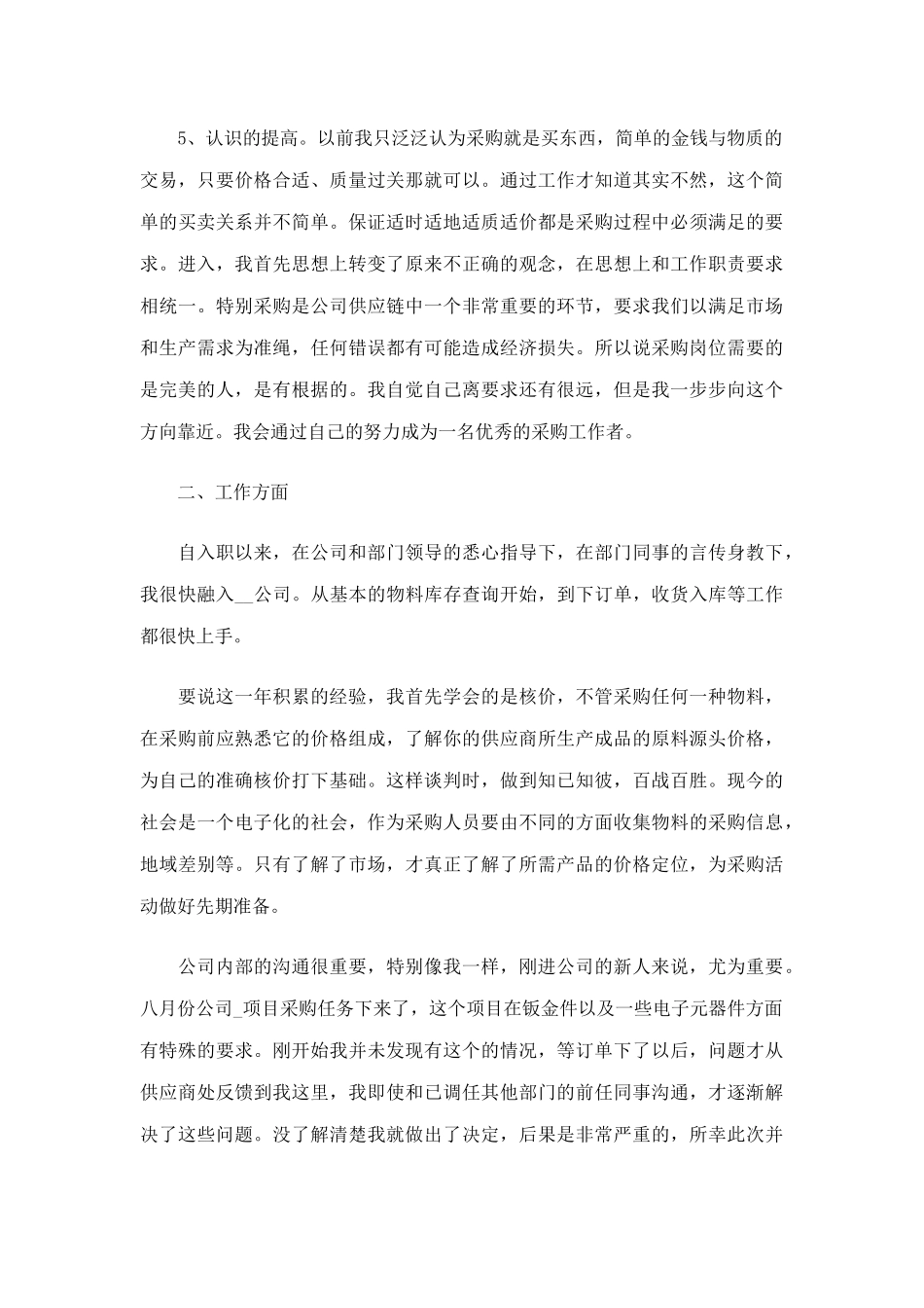 公司员工个人年终总结三篇.docx_第3页
