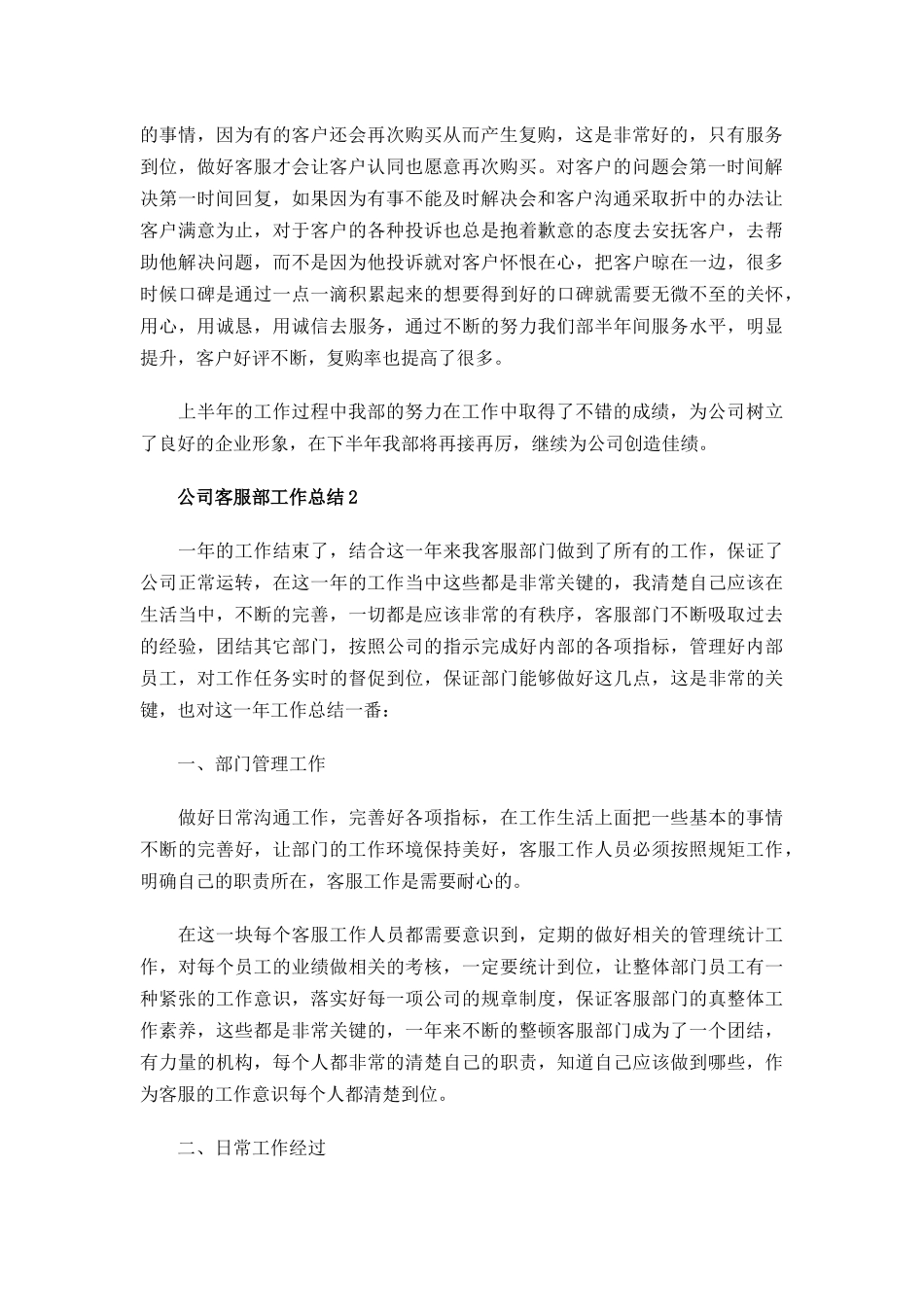 2022公司客服部工作总结三篇.docx_第2页