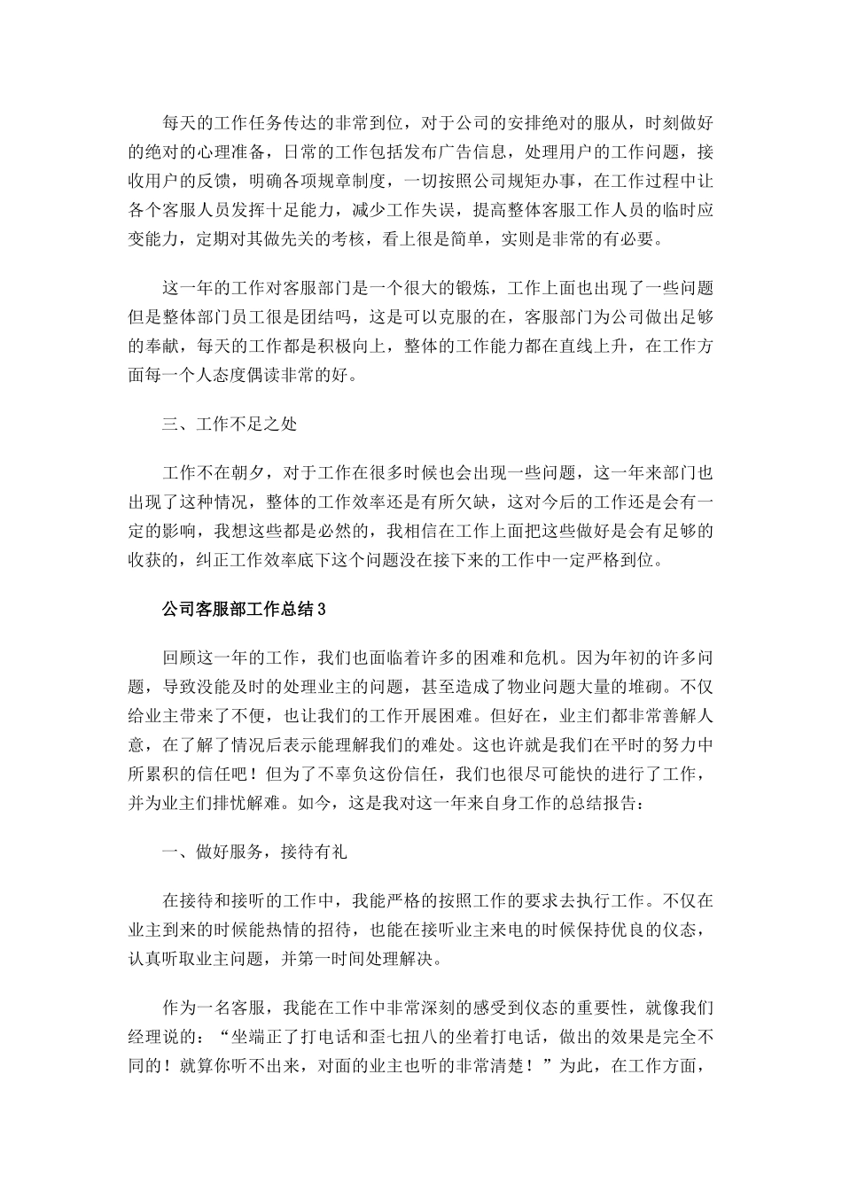2022公司客服部工作总结三篇.docx_第3页