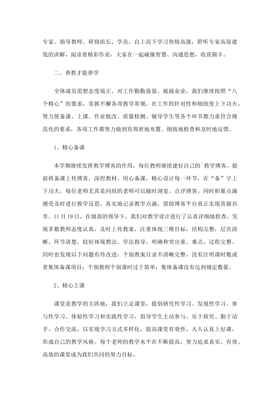 高中个人工作总结三篇.docx_第2页