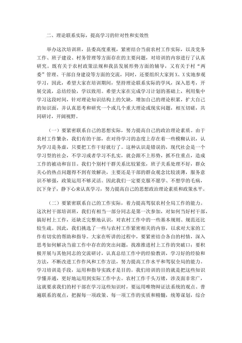 村干部培训班开班仪式上的发言致辞.docx_第2页