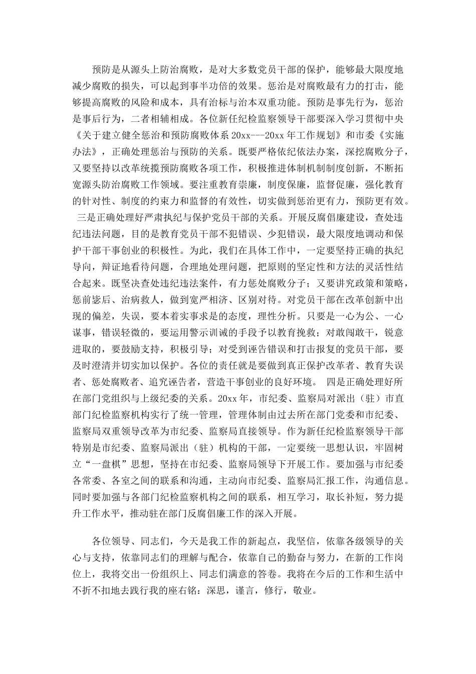 纪检监察干部在新任职迎接会上表态发言.docx_第3页
