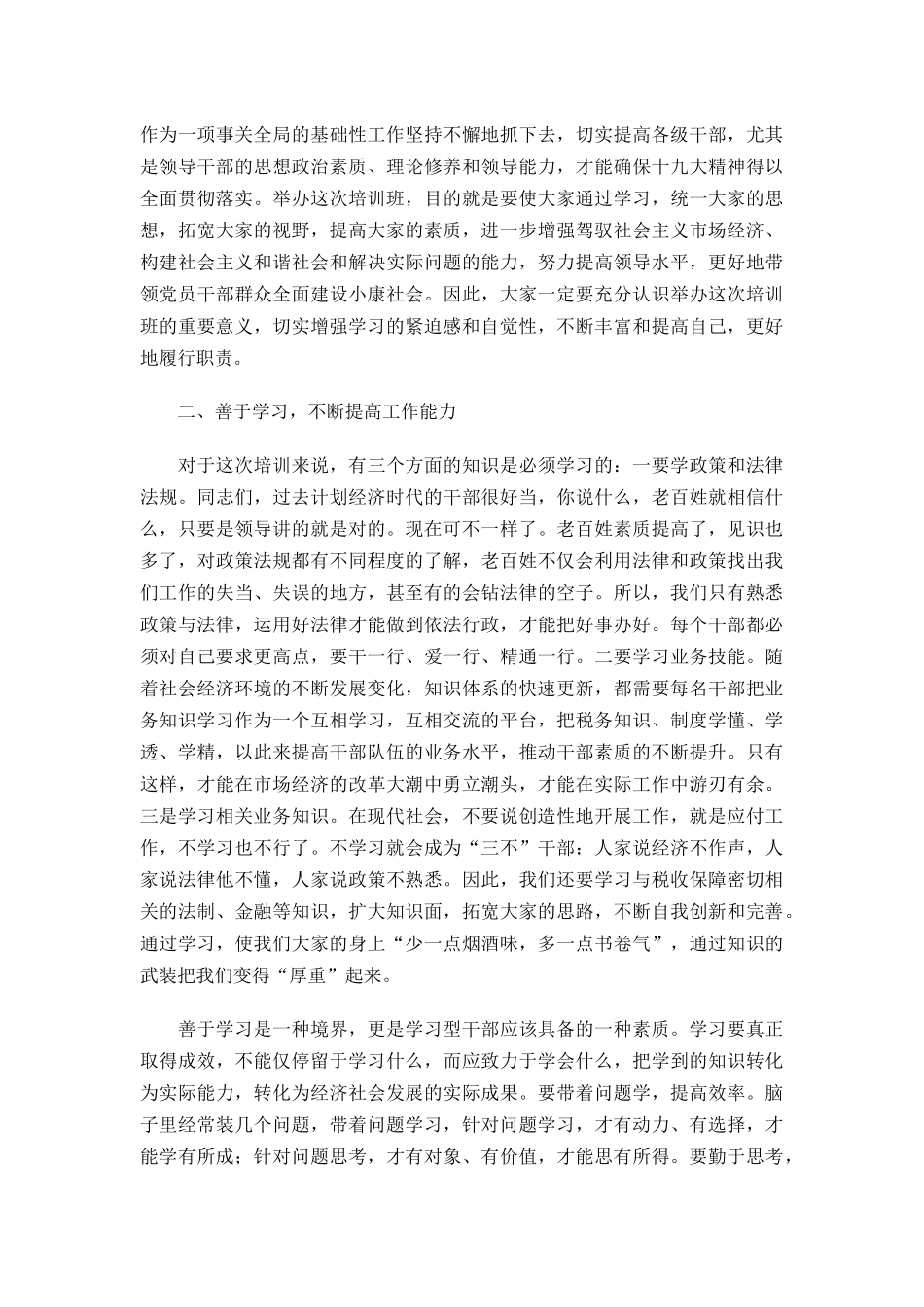 副处级领导干部培训班开班仪式讲稿.docx_第2页