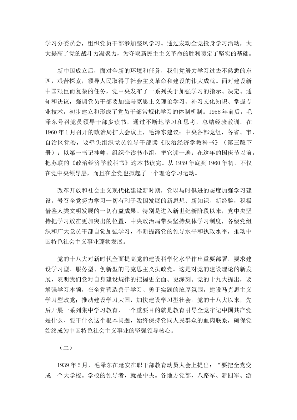 学习品格党课讲稿.docx_第2页