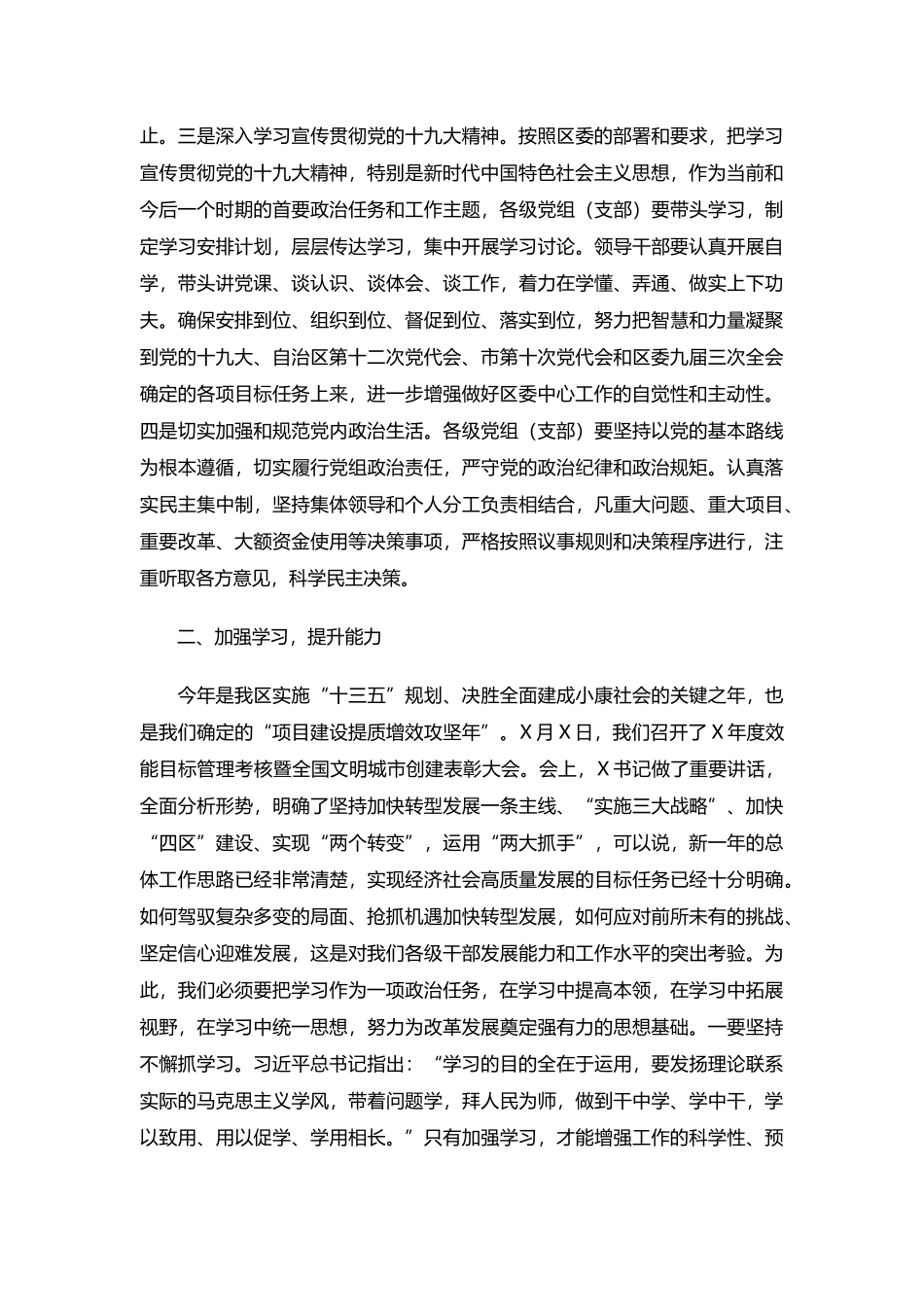 领导干部专题学习培训班讲话材料.docx_第2页