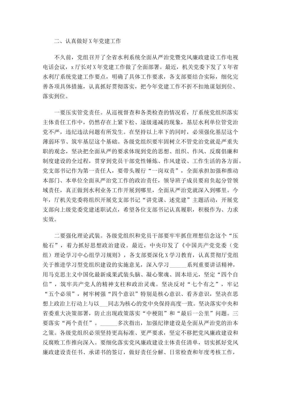 全面从严治党向纵深发展培训班发言材料.docx_第3页