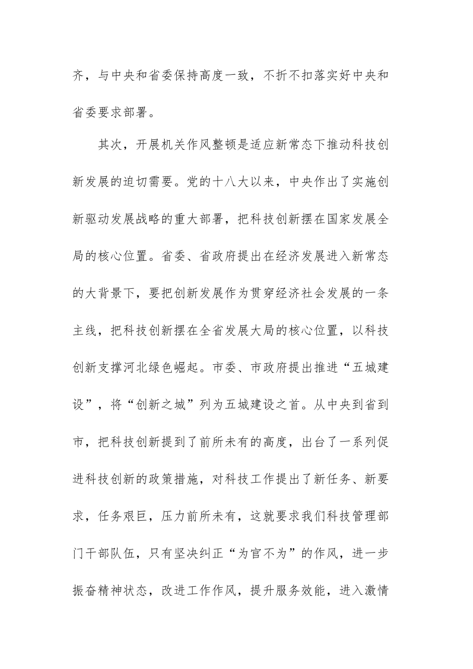 2021年在机关作风整顿动员大会上的讲话范文（三篇）.docx_第3页