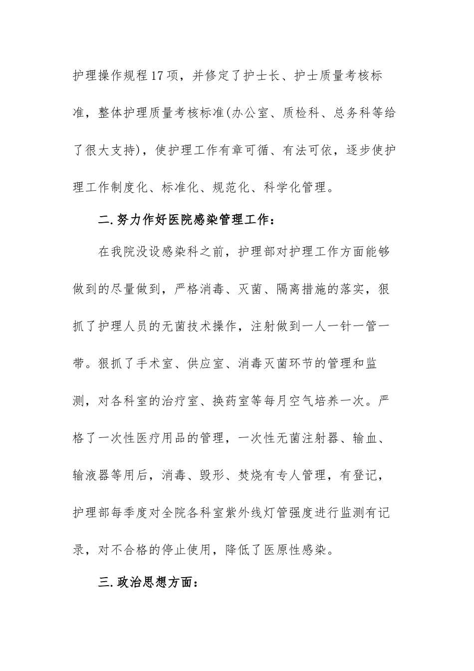 2021年医院护士工作个人年终总结范文（精编五篇）.docx_第2页