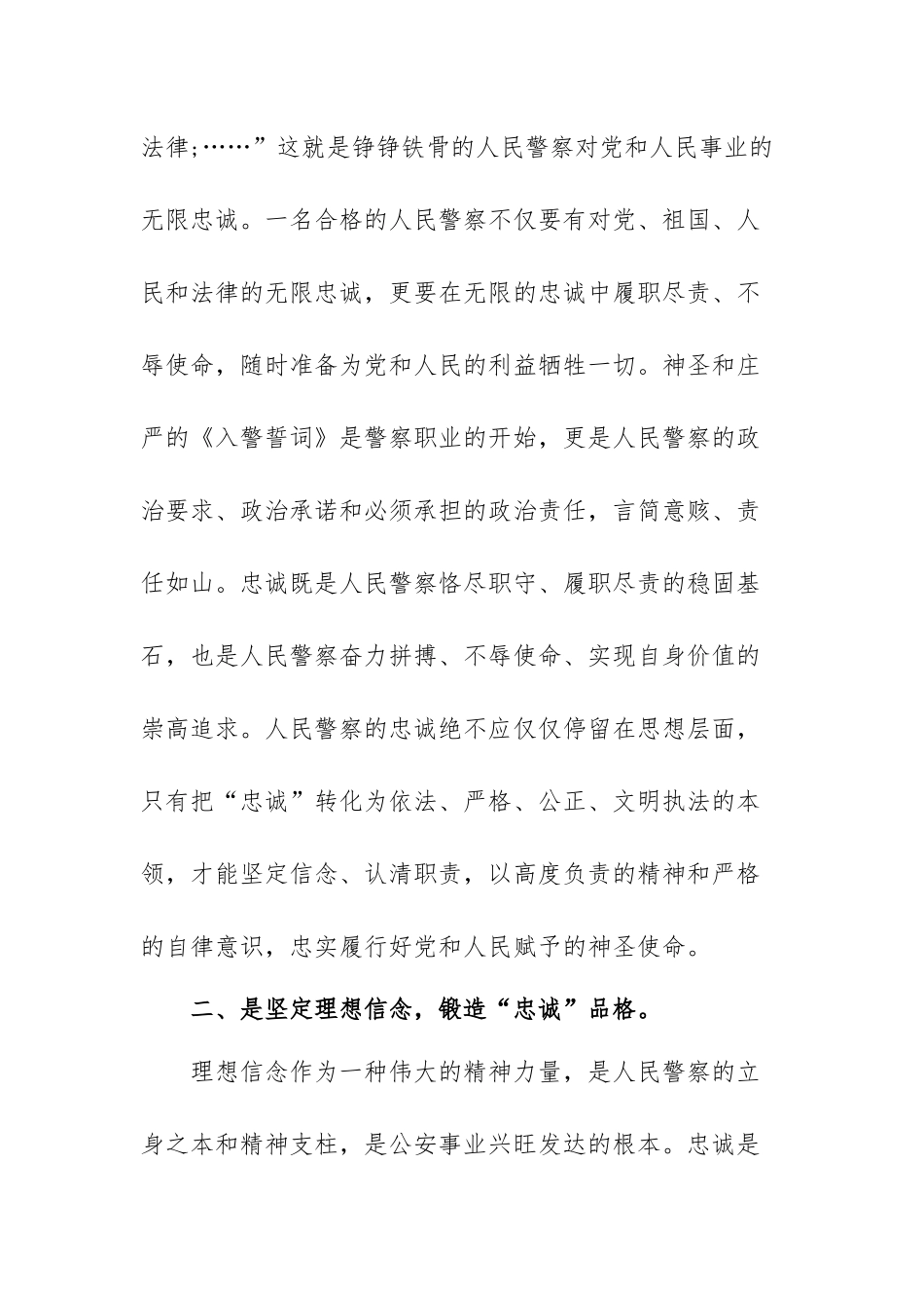 对党忠诚方面存在的问题及整改措施范文（三篇）.docx_第2页