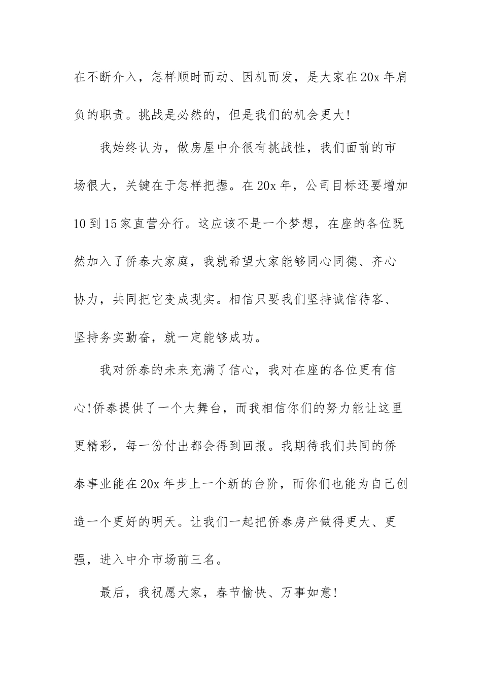 2022年经理年会精彩发言稿范文（三篇）.docx_第2页