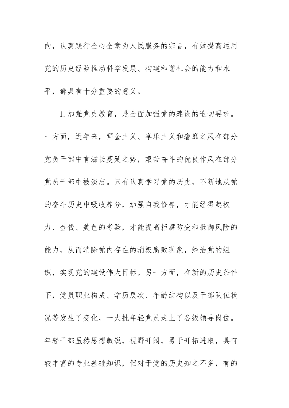 加强党史教育调研报告范文（五篇）.docx_第2页