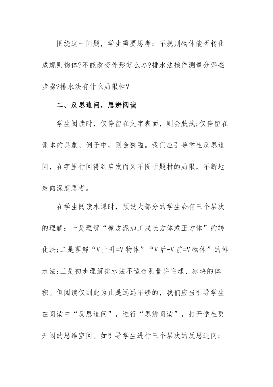 小学数学课堂教学心得交流材料范文（五篇）.docx_第3页