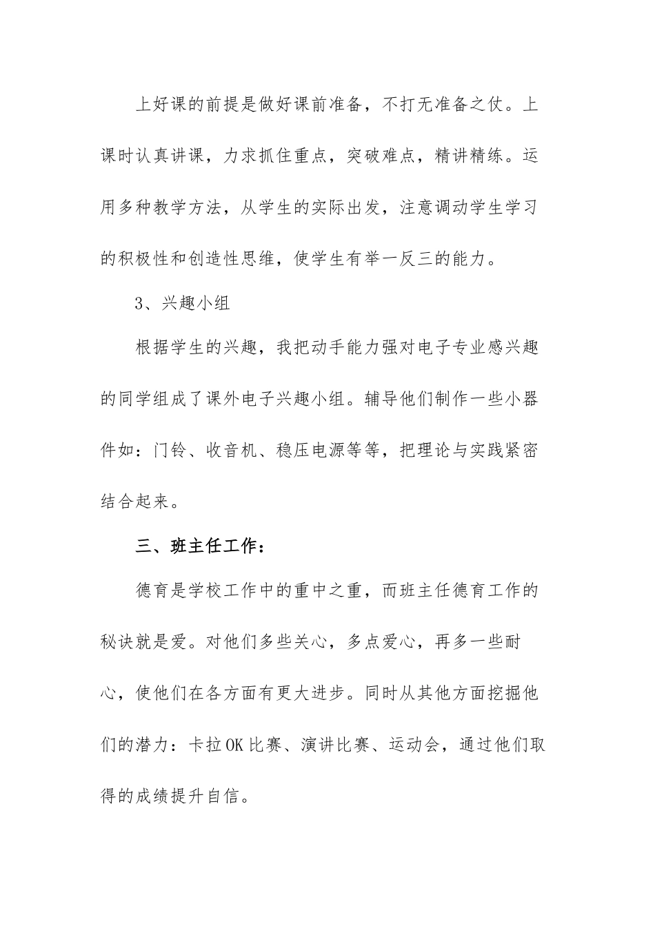 职高教师年度工作总结范文（三篇）.docx_第3页