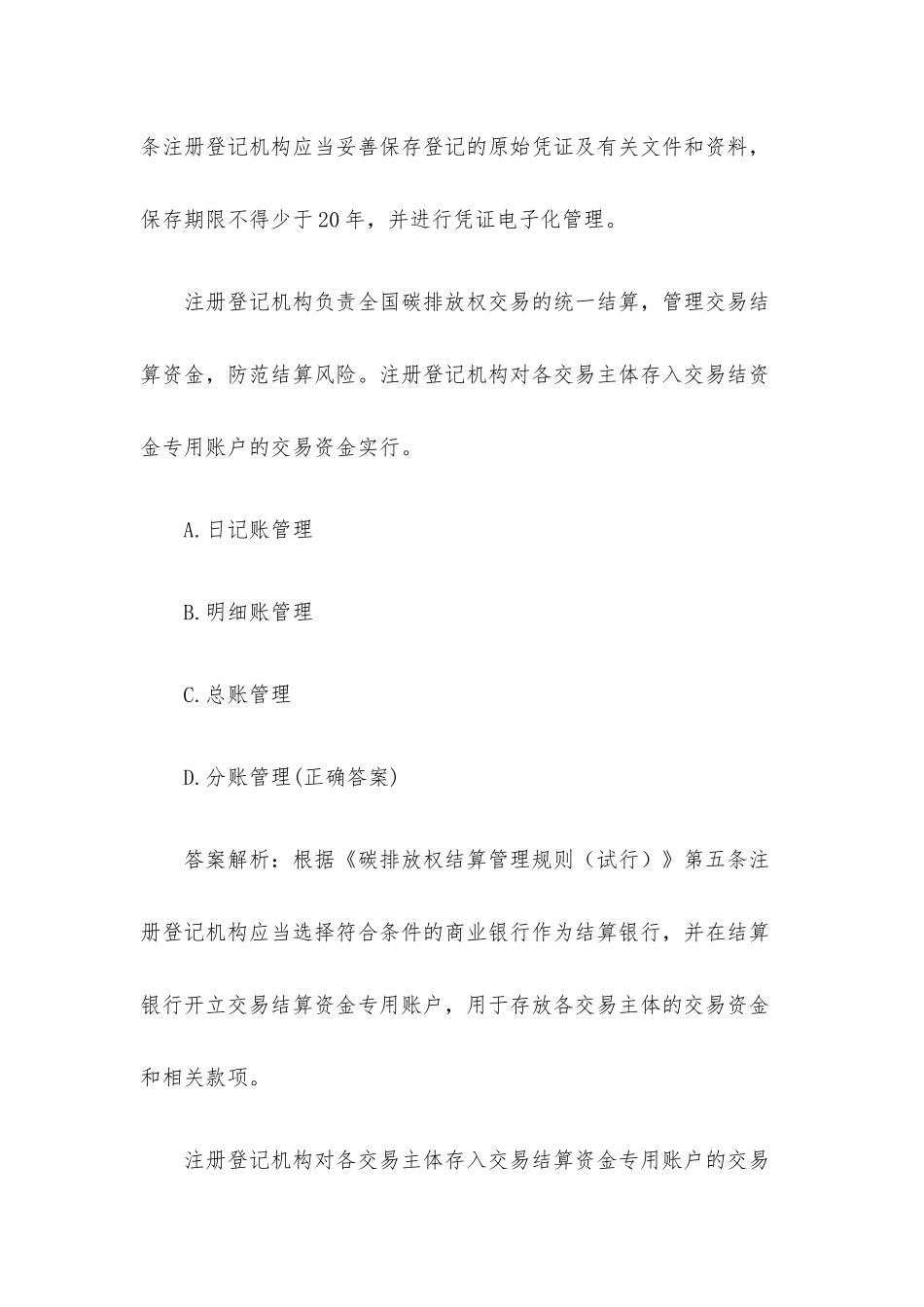 碳交易综合知识测试题库（133题含答案）.docx_第2页