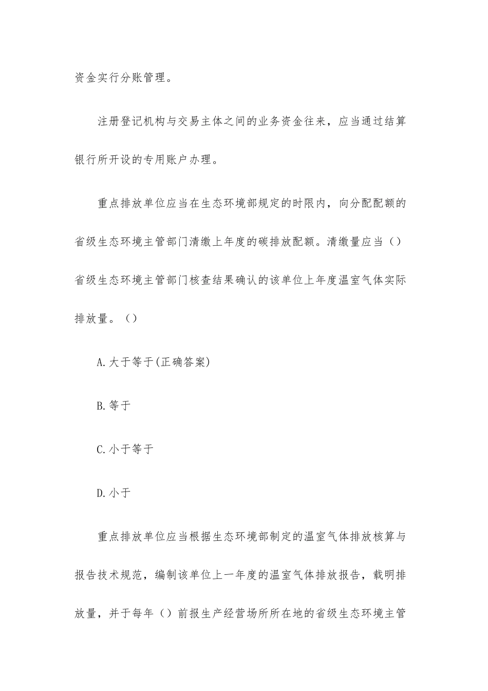 碳交易综合知识测试题库（133题含答案）.docx_第3页