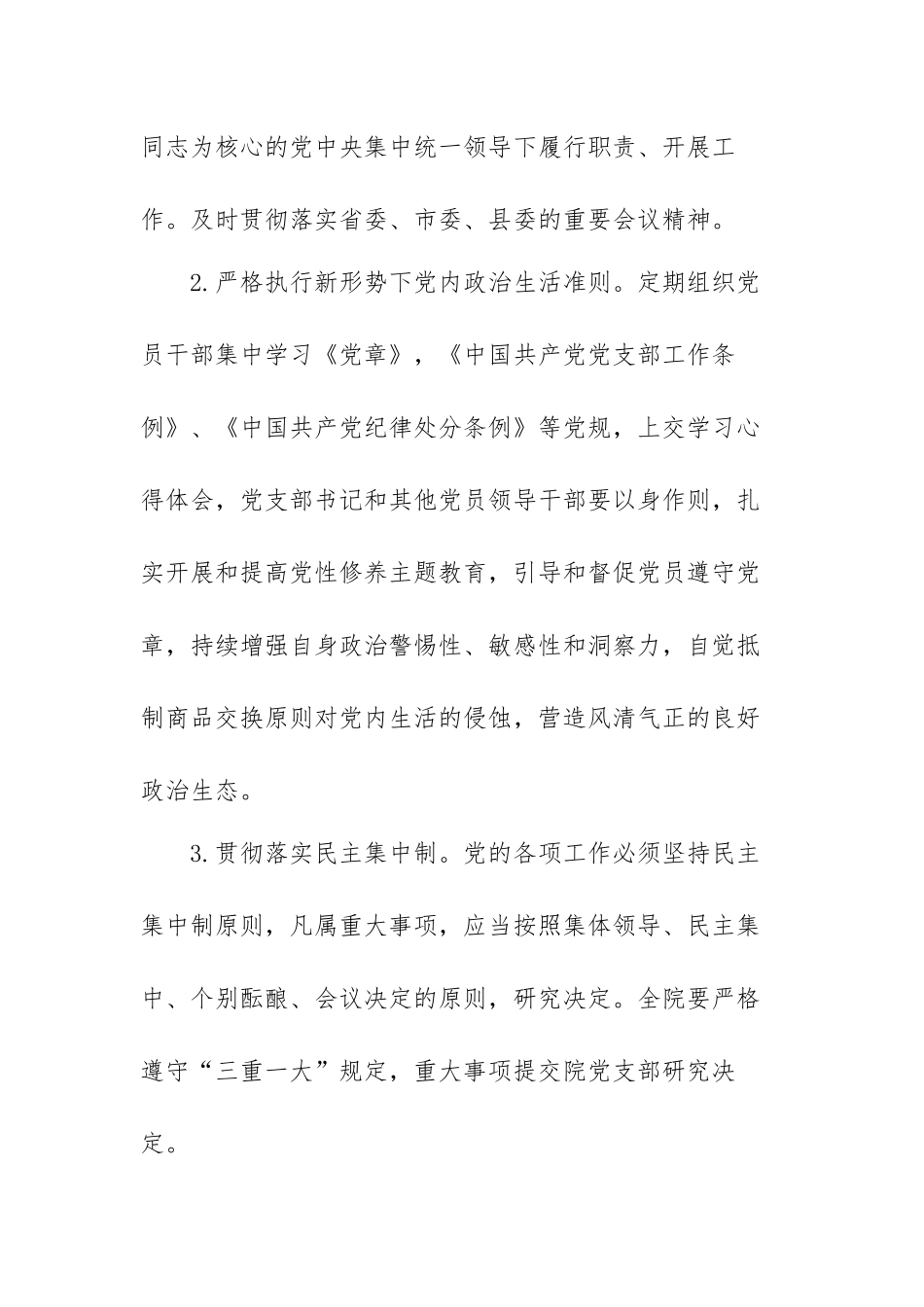 最全机关党支部党建工作制度汇编范文（三篇）.docx_第2页