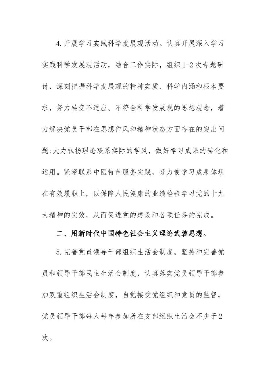 最全机关党支部党建工作制度汇编范文（三篇）.docx_第3页