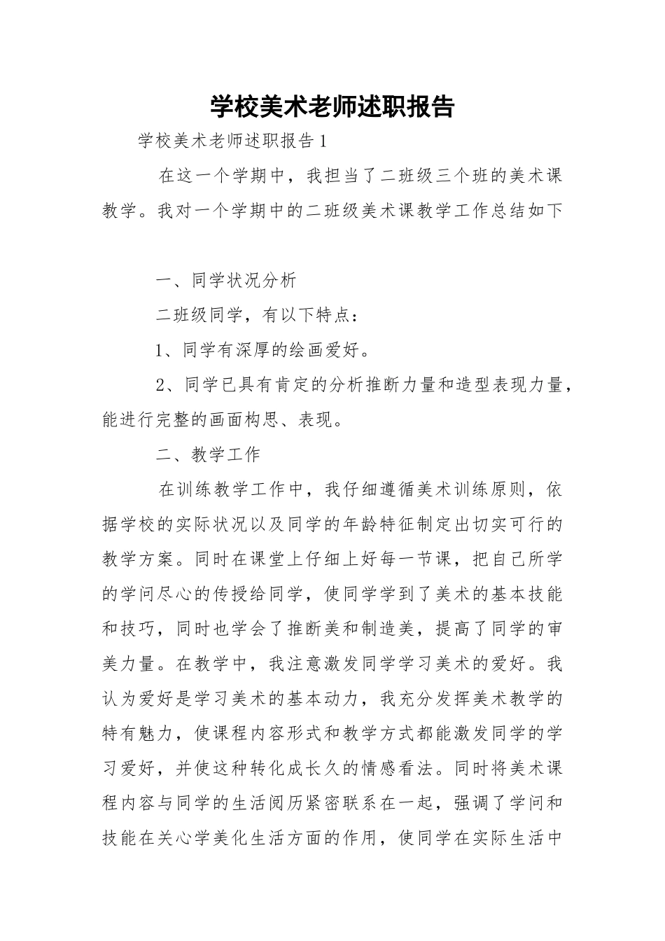 学校美术老师述职报告_5.docx_第1页