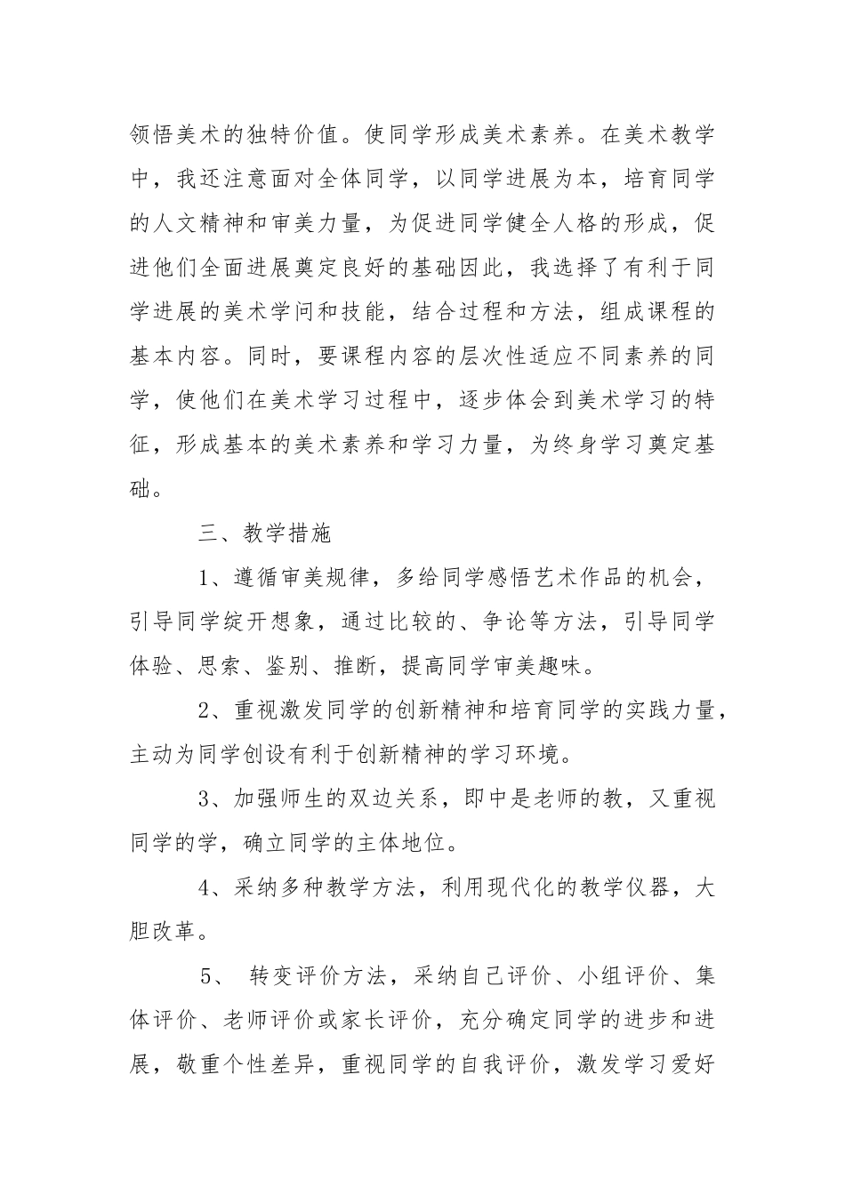学校美术老师述职报告_5.docx_第2页
