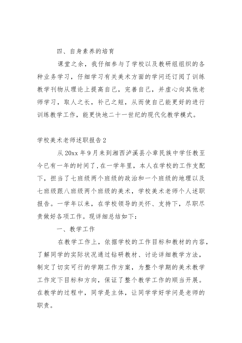 学校美术老师述职报告_5.docx_第3页