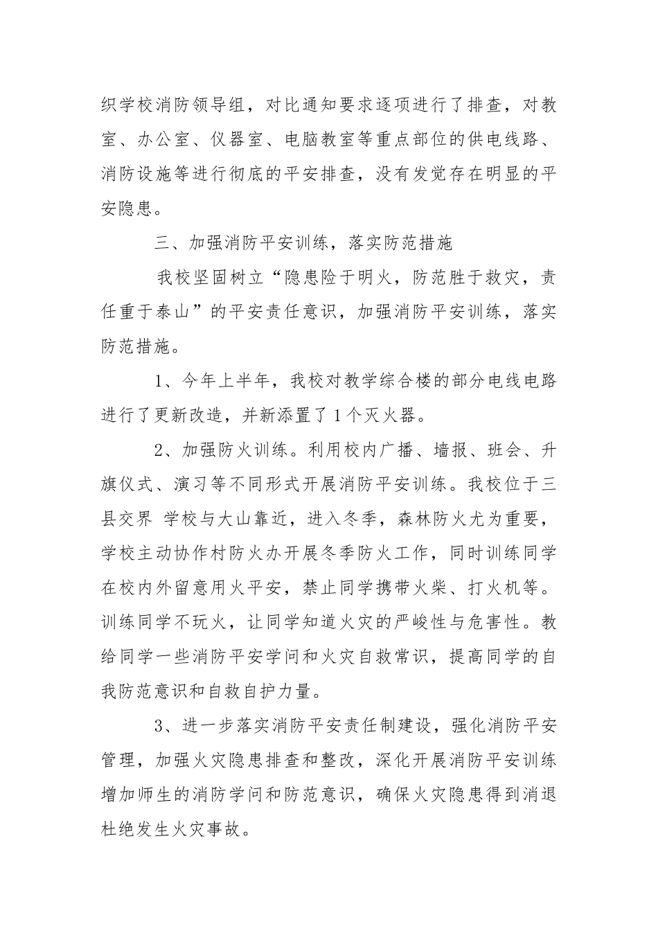 学校平安工作报告_2.docx_第2页