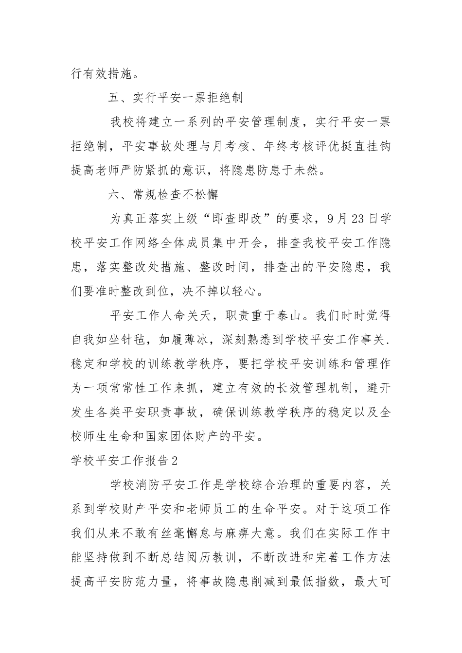 学校平安工作报告_1.docx_第2页