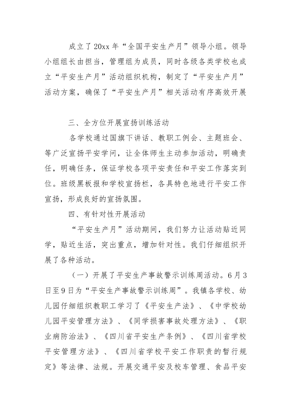 学校平安生产月活动总结.docx_第2页