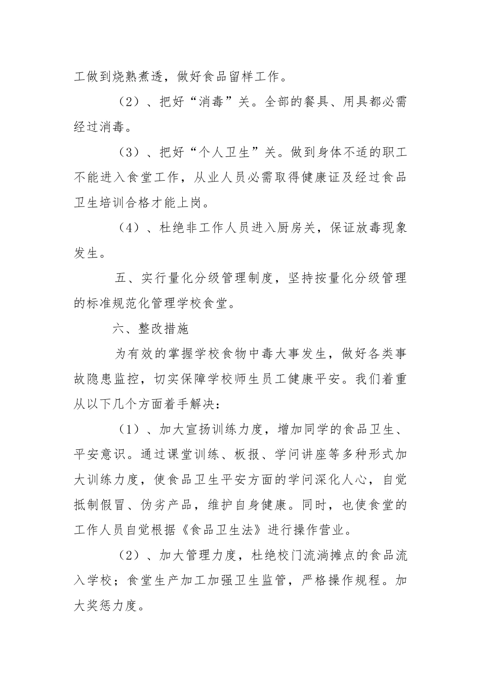 学校平安自查报告_1.docx_第2页