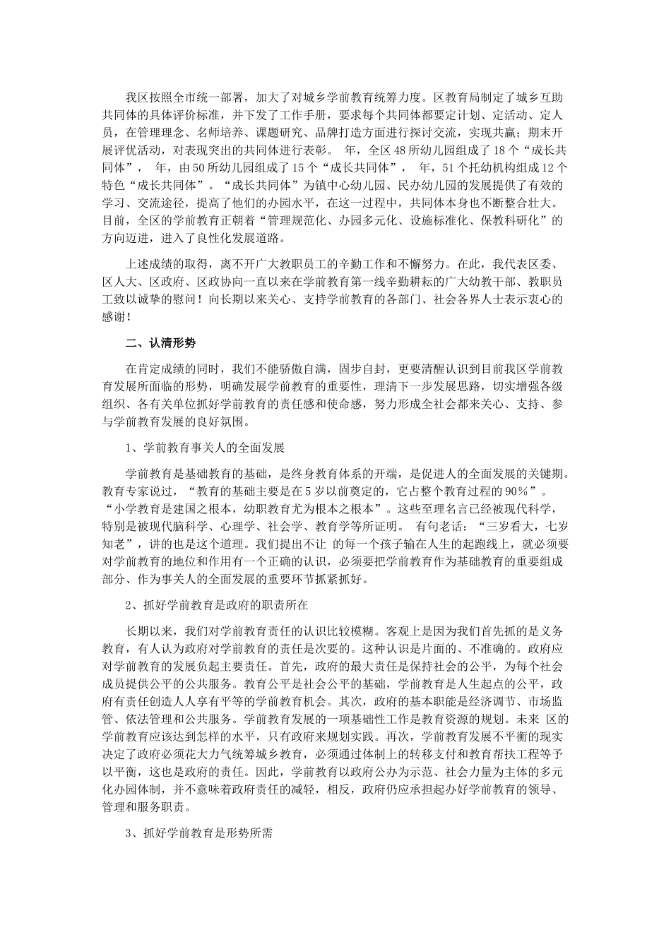 区学前教育工作大会讲话稿.docx_第2页