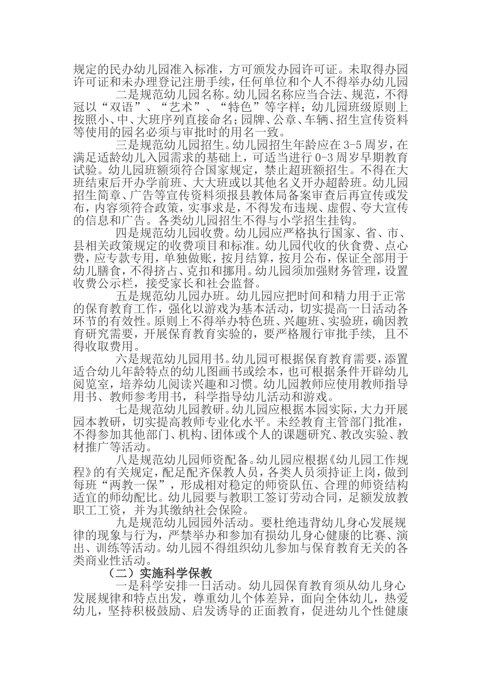 幼儿园会议领导讲话稿.doc_第2页