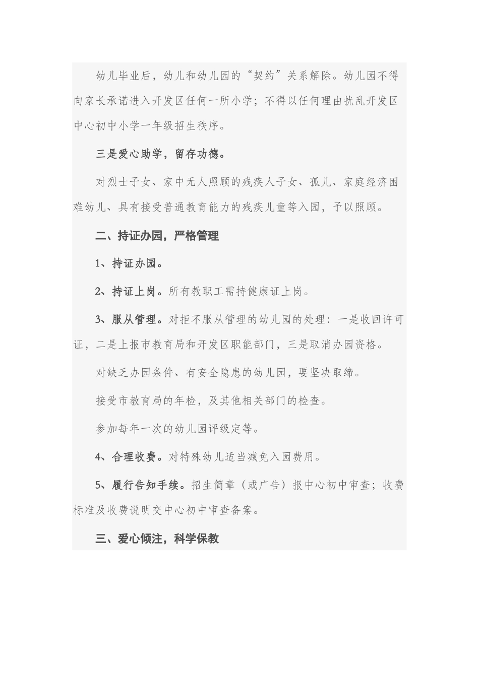 在经济开发区幼儿园工作会议上的讲话.docx_第2页