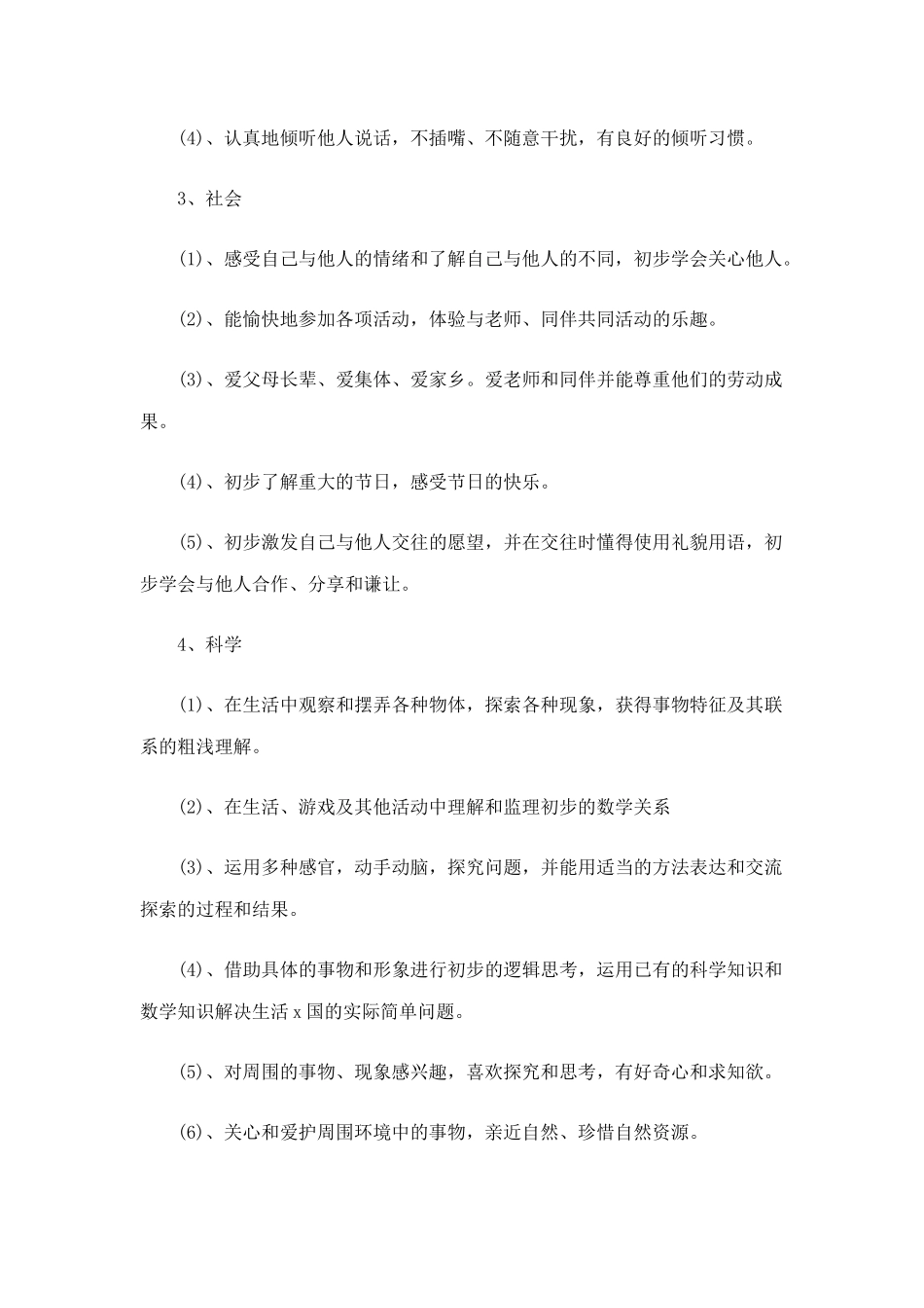 2022年学校班级教师工作计划.docx_第3页