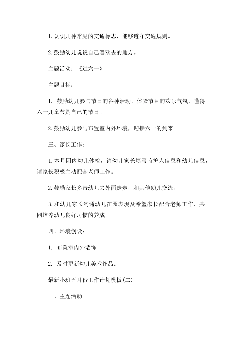 小班五月份工作计划5篇.docx_第2页