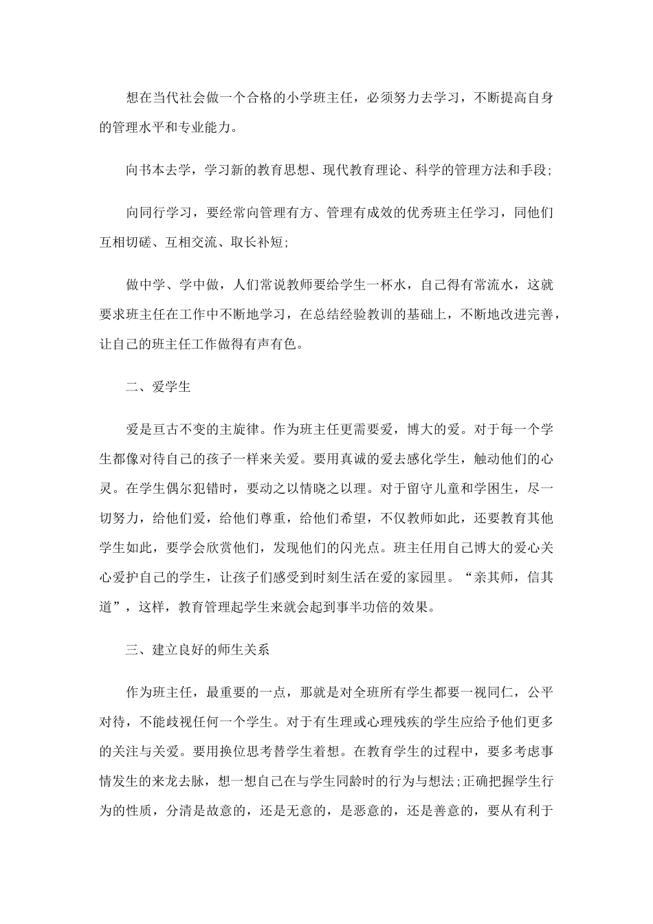 5篇2022初中班主任培训心得体会与收获.docx_第3页