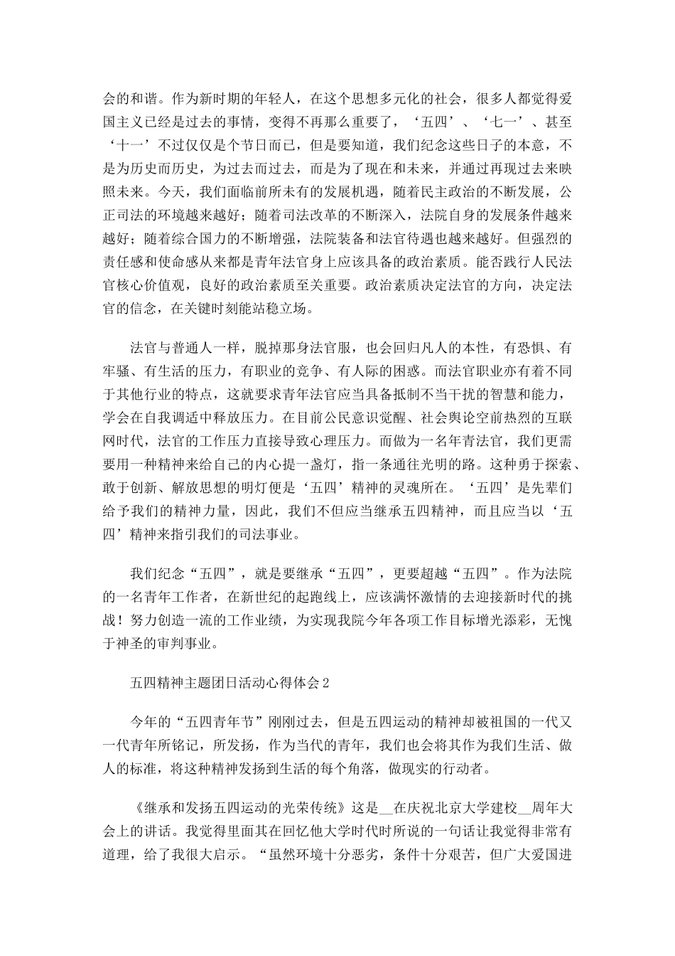 2022弘扬五四精神主题团日活动心得体会5篇.docx_第2页