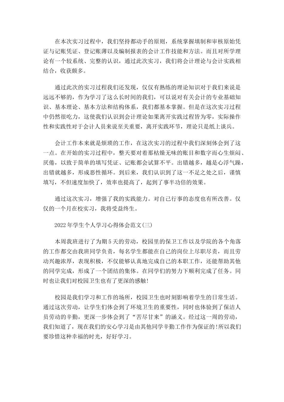 2022年学生个人学习心得体会5篇.docx_第2页